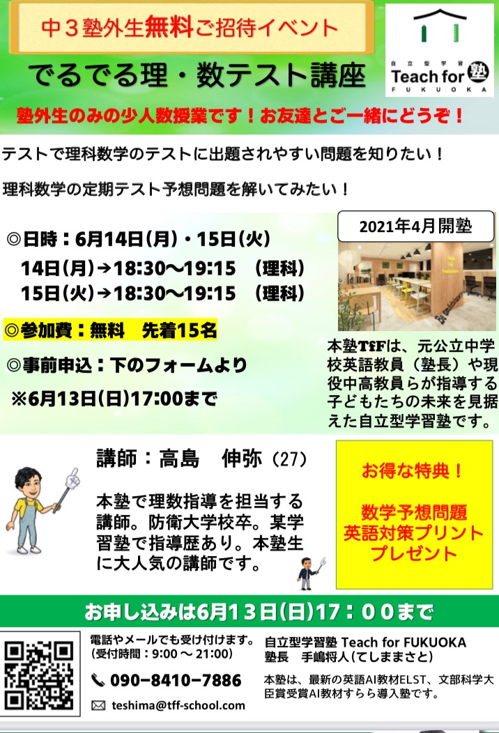 f:id:TeachforFUKUOKA:20210612223757j:image